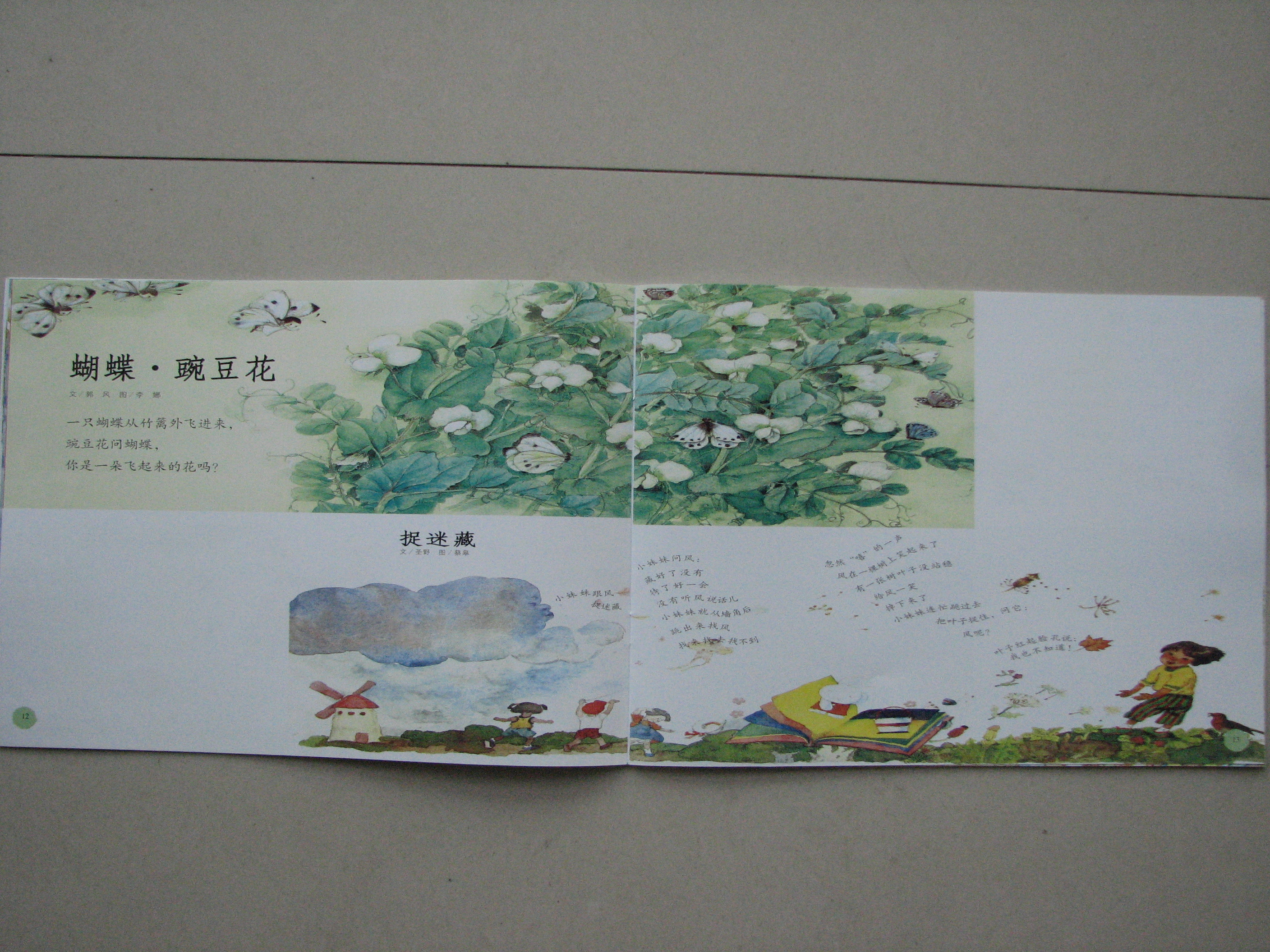 蝴蝶•豌豆花 (08),绘本,绘本故事,绘本阅读,故事书,童书,图画书,课外阅读